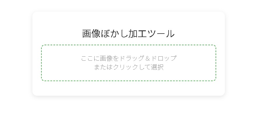 ブラー（ぼかし）加工ツールの使い方