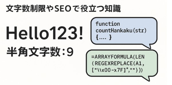 【半角カウント】文字列中に含まれる半角文字の数を数える