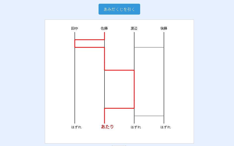 オンラインあみだくじガイド｜無料で使えるおすすめ抽選ツール