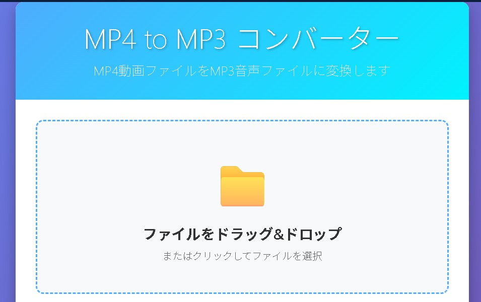 MP4 to MP3 コンバーターMP4