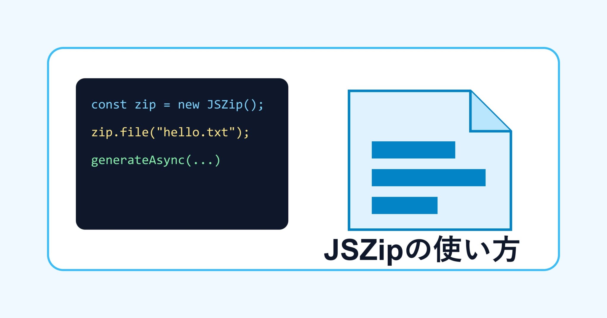 JSZipの使い方｜ブラウザでZIPファイルを作成・読み込みする方法 - OYAKUNET｜無料で使える便利ツール集